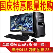 联想台式电脑全套 锋行K415 Ax4 四核740 4G 23寸 台式机整机 价格:4498.00