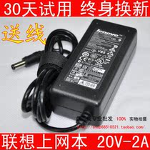 联想上网本S10电源适配器 20V2A S9 S12 U150 M10电脑充电器线 价格:29.90