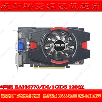 华硕显卡 (ASUS) EAH6770/DI/1GD5 HD6770 1G DDR5 128位 价格:569.00