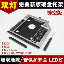 全铝完美Thinkpad T430s T420s T410s T410 T400 光驱位 硬盘托架 价格:35.00