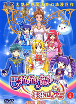 DVD动画 巴拉拉小魔仙之彩虹心石 <em>巴拉巴拉</em>全