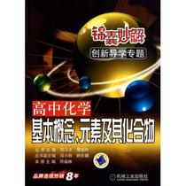 元素化学高中化学元素化合物知识\/专项大过关