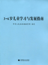 关于教育部学前教育专家指导委员会负责人就《3～6岁儿童学习与指南》答记者问的电大毕业论文范文