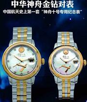 神舟十号专用纪念表 中国航天第一表 价格:6200.00