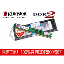 金士顿2G二代内存DDR2800/原装内存/正品恒盈代理!全新/兼容667 价格:147.00