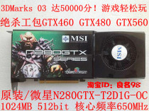 微星N280GTX 1G 512bit 绝杀 假GTX460 560 秒 HD5870 GTX280 260 价格:399.00