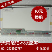 原装全新 东芝L536 L532 L537 L510 L531 L700屏幕 液晶屏 显示屏 价格:258.00