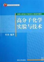 精品导购高分子化学高分子化学-(第五版) 化学