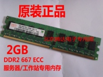 HP XW4300 XW4400 XW4600服务器内存条2G DDR2 677 ECC PC2-5300E 价格:125.00