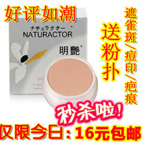 新娘妆 日本明艳遮瑕膏粉底膏130 140遮盖雀斑痘印黑眼圈疤痕正品 价格:16.00