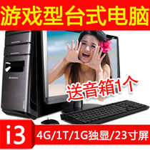 联想台式机 锋行K410飚速版 整机全套电脑 i3 3240 1G独显23寸屏 价格:4898.00