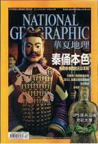 华夏地理-美国国家地理版权合作 2012年6月 秦俑本色 皇冠信誉 价格:6.00