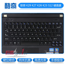 酷奇 联想K29键盘膜 S12 昭阳K23 K26 联想笔记本 K27键盘保护膜 价格:25.00