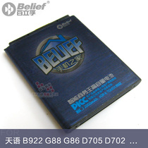 百立孚 天语 B922 电池 G88 G86 D705 D702 A990 A622 A620电板 价格:22.00