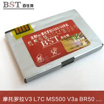 百仕特 摩托罗拉V3 L7C MS500 PEBLU6 RAZRV3 V3a BR50 商务电池 价格:19.00