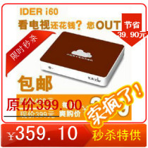 忆典 I60-M 网络电视盒 高清网络播放器 P4P网络机顶盒 价格:399.00