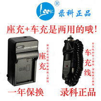 LK爱国者充电器NP50 DM6331 DC-V760 V1080 V880 T35 V1098 T1058 价格:28.00