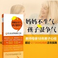 【淘花网正版电子书】妈妈不生气孩子很争气:18年教子心经