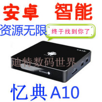 忆典A10 安卓网络播放器/蓝光智能高清/机顶盒 android 内置WIFI 价格:549.00