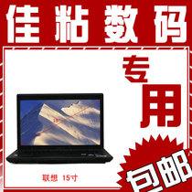 联想扬天V550A-TSI(H) 笔记本电脑膜 屏保 屏幕贴膜【包邮】 价格:38.00