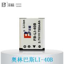 FB/沣标品牌 奥林巴斯 LI-40B 42B FE5500 FE320 相机电池 电板 价格:25.00