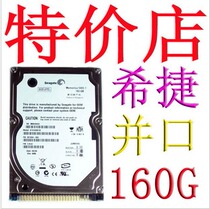 2.5寸笔记本硬盘 希捷160G/并口/8M/IDE/笔记本160Gide日立三星 价格:260.00