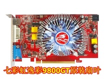 七彩虹逸彩9800GT 240 220原装风扇叶 液压来福轴承静音显卡风扇 价格:15.00