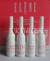 法国elene忆念美E-71520抗敏修护精华素4mlx20支(院装) 价格:478.00