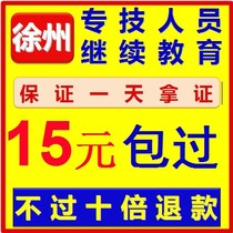 在职人员缴费花名册]招生网址WWW.ZZBEDU