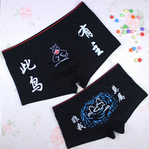 情侣<em>内裤</em>2条包邮 卡通个性<em>搞笑</em>搞怪性感<em>图案</em>纯