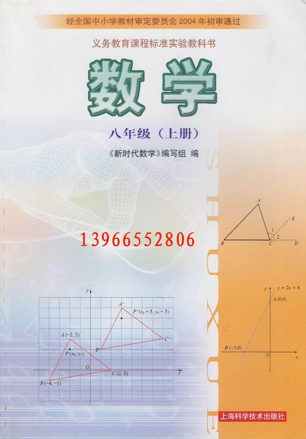 沪教版八年级数学书 最新排行榜前10名