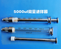 5000ul/5ml微量进样器/5000微升高精度进样器5毫升气密性进样器 价格:280.00