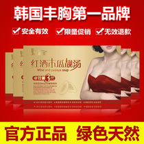 正品丰胸第3代红酒木瓜靓汤 丰乳增大胸部精油霜贴丰胸产品排行榜