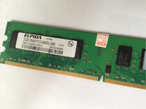 ELPIDA/联想惠普戴尔机HP 2代DDR2 2G 800 PC-6400U 台式机内存条 价格:110.00