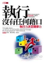 沃格?羅比特《執行沒有任何藉口》全品圖書 价格:41.00