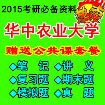 2015华南农业大学415动物生理学与生物化学历