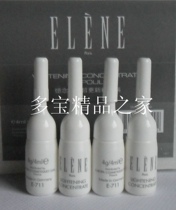 法国elene忆念美E-71120白皙更新精华素4ml x 20支(院装) 价格:478.00