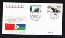 《学文邮社》中华人民共和国与吉布提共和国建交二十五周年纪念封 价格:8.00