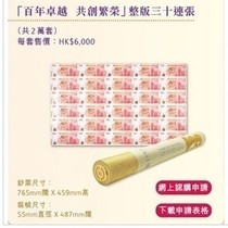 念钞30连体(香港发行版)中银100元炮筒 价格:3