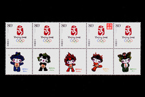 纪念邮票 38、奥运福娃大全 有惊喜 猛点击详细哦!够二套给版票 价格:8.80