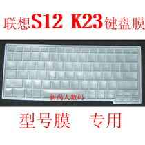 联想 Ideapad S12 昭阳 K23 K26笔记本键盘膜 电脑贴膜 保护膜 价格:4.80