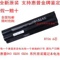 全新原装惠普 HP DV3 CQ36 CQ35 笔记本电池 HSTNN-DB93 RT06 价格:130.00