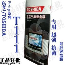 东芝TOSHIBA Portege T111键盘膜原装正品专用笔记本键盘保护膜 价格:13.30