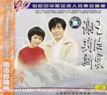 《20世纪中华歌坛名人百集》王洁实、谢莉斯 于文华、尹相杰 2CD 价格:19.88