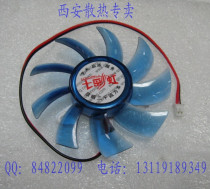 七彩虹 盈通 9600GT GT220 4750 3850 9800 超静音显卡风扇 价格:10.00