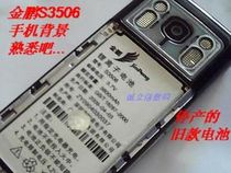 双购送礼全新金鹏S3506电池 金鹏手机电池2010年新到电池6800毫安 价格:20.00