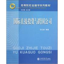 关于国际生产体系变革对国际直接投资理的挑战的开题报告范文