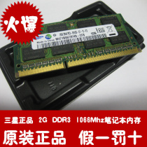 三星2G DDR3 1066 1067 2GB笔记本内存 苹果 联想 华硕 戴尔 惠普 价格:95.00
