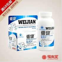 香港福生堂 乳钙片120片 儿童钙片 咀嚼片水果味 补钙 价格:136.00