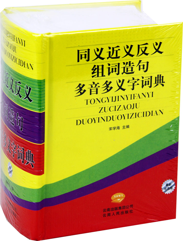 010新修订 外研社 德语词典辞典爱国者智能复